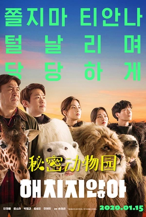 秘密动物园