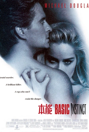 本能 Basic Instinct