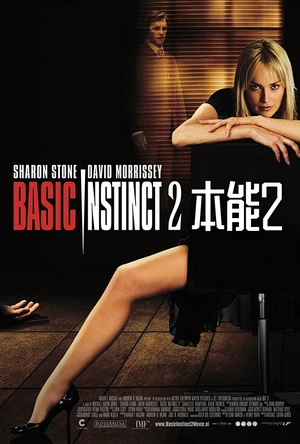 本能2 Basic Instinct 2