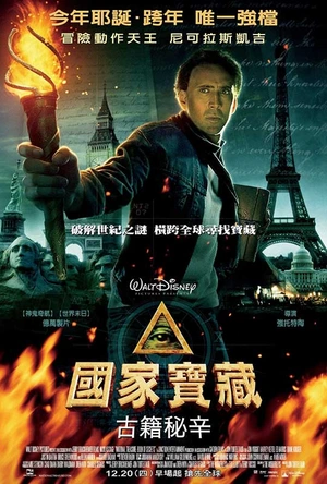 国家宝藏：夺宝秘笈 National Treasure: Book of Secrets