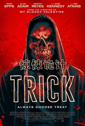 惊悚诡计 Trick