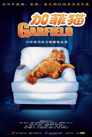 加菲猫 Garfield