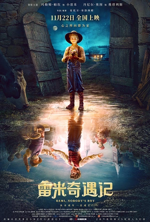 雷米奇遇记 Rémi sans famille