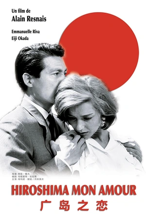 广岛之恋 Hiroshima mon amour