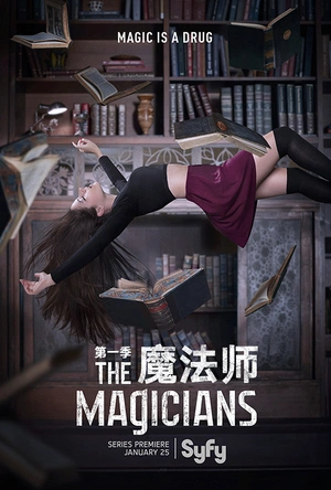 魔法师 第一季 The Magicians Season 1