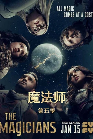 魔法师 第五季 The Magicians Season 5
