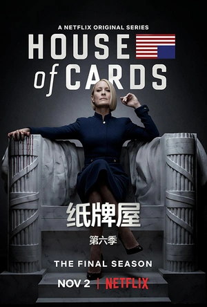 纸牌屋 第六季 House of Cards Season 6