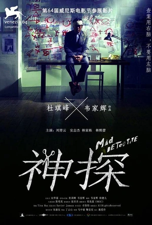 神探