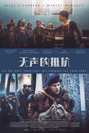 无声的抵抗 Resistance