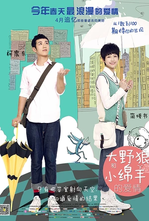 大野狼和小绵羊的爱情 南方小羊牧場