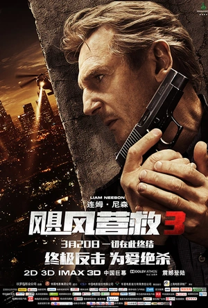 飓风营救3 Taken 3