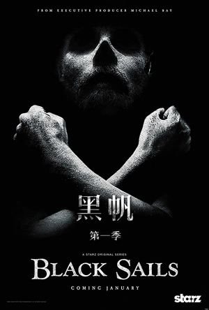 黑帆 第一季 Black Sails Season 1