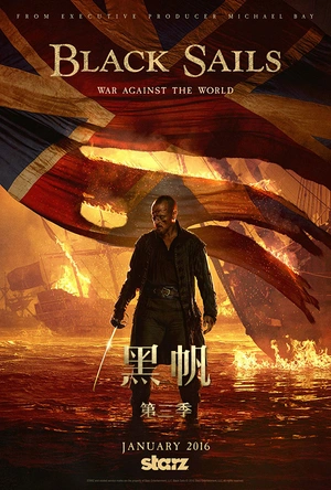 黑帆 第三季 Black Sails Season 3