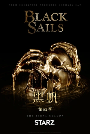 黑帆 第四季 Black Sails Season 4