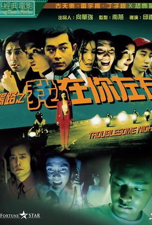 阴阳路2：我在你左右