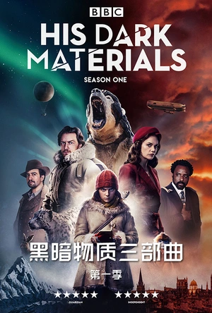 黑暗物质三部曲 第一季 His Dark Materials Season 1