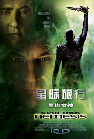 星际旅行10：复仇女神