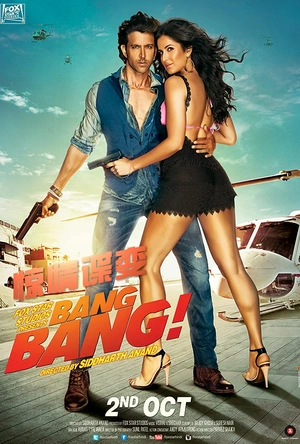 惊情谍变 Bang Bang