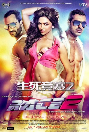 生死竞赛2 Race 2