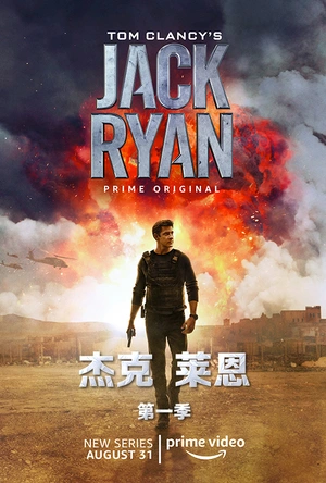 杰克·莱恩 第一季 Jack Ryan Season 1