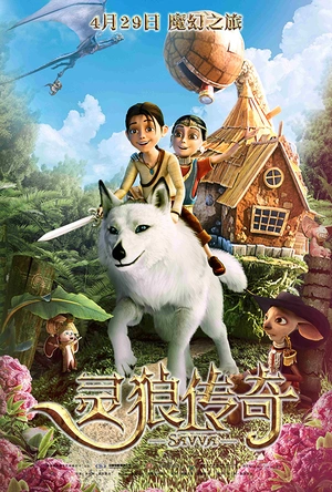 灵狼传奇 Савва. Сердце воина