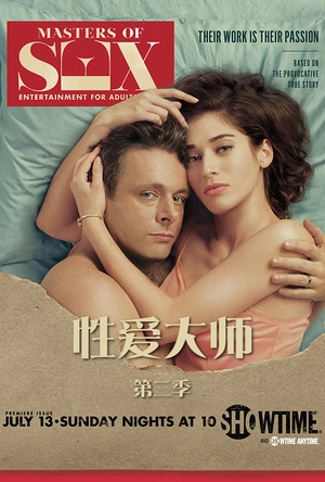 性爱大师 第二季 Masters of Sex Season 2