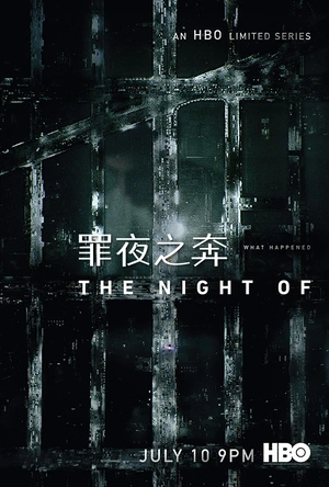 罪夜之奔 The Night Of