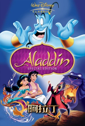 阿拉丁 Aladdin
