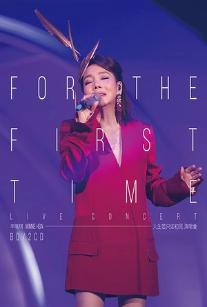 人生若只如初见 Ce qui nous éloigne