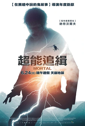 超能追缉 Mortal