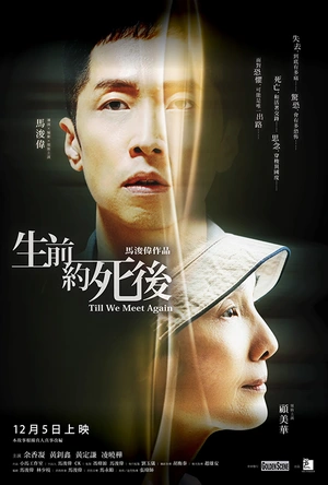 生前约死后 生前約死後