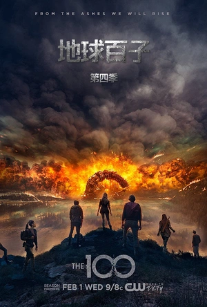 地球百子 第四季 The 100 Season 4