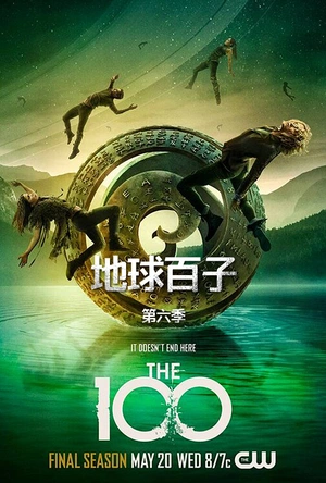 地球百子 第六季 The 100 Season 6