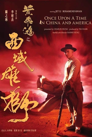 黄飞鸿之西域雄狮