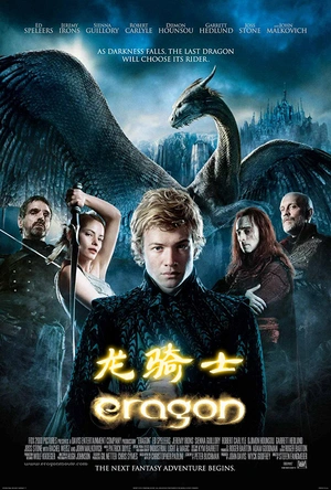 龙骑士 Eragon