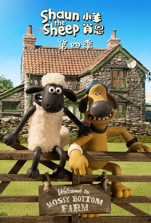 小羊肖恩 第四季 Shaun the Sheep Season 4