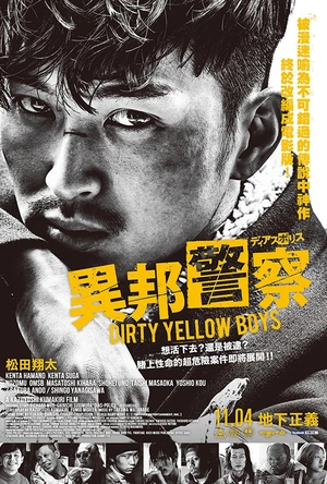 异邦警察 电影版 ディアスポリス -DIRTY YELLOW BOYS-