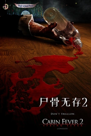 尸骨无存2 Cabin Fever 2: Spring Fever