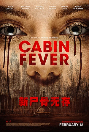 新尸骨无存 Cabin Fever