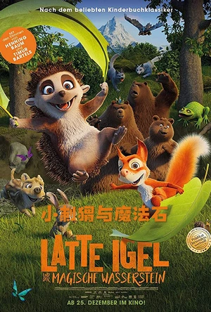 丛林大冒险 Latte Igel und der magische Wasserstein