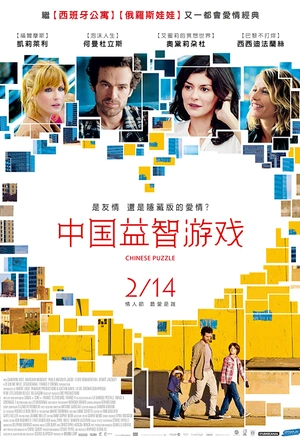 中国益智游戏 Casse-tête Chinois