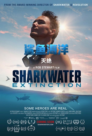 鲨鱼海洋：灭绝 Sharkwater Extinction