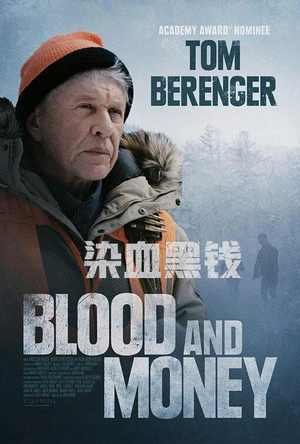 染血黑钱 Blood and Money
