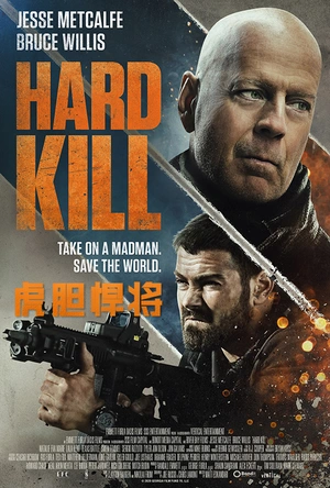 虎胆悍将 Hard Kill