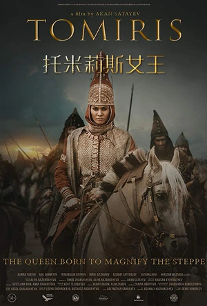 托米莉斯女王 Tomyris