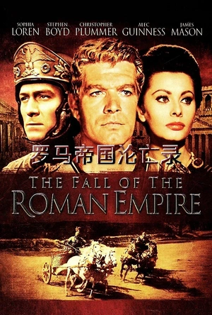 罗马帝国沦亡录