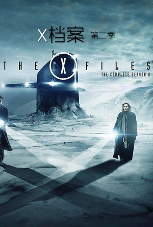 X档案 第二季 The X-Files Season 2