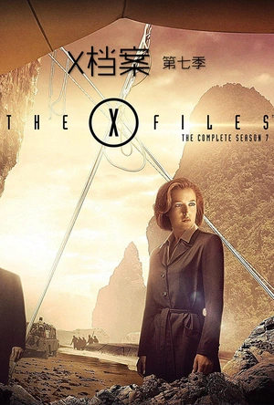 X档案 第七季 The X-Files Season 7