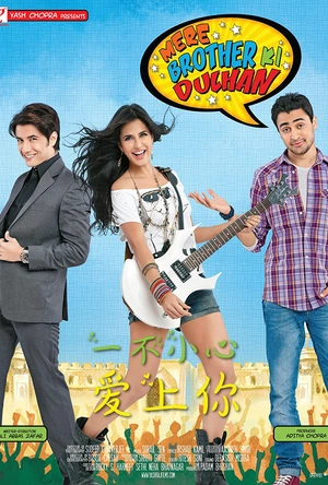 一不小心爱上你 Mere Brother ki Dulhan