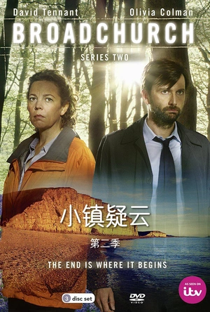 小镇疑云 第二季 Broadchurch Season 2